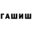 Гашиш Cannabis Sarra Burgas