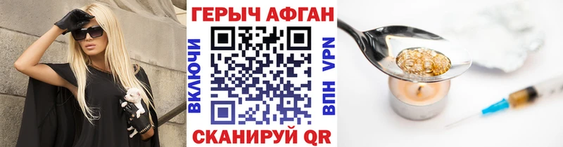 ГЕРОИН хмурый  Хилок 